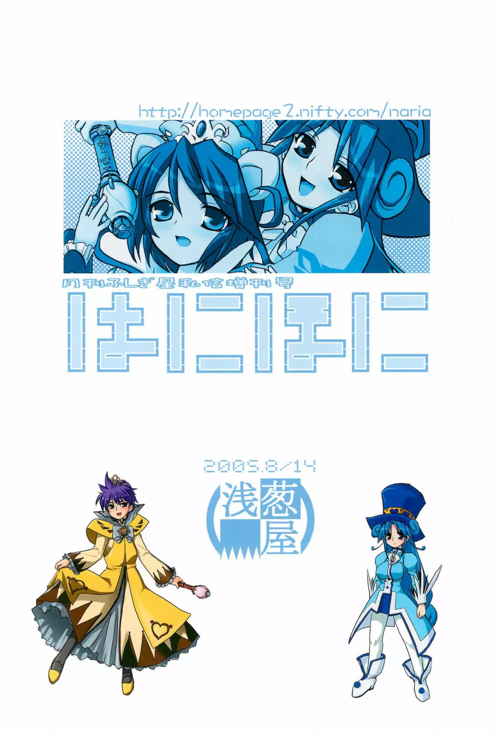 月刊ふしぎ星私信増刊号 はにほに VOL.1 26ページ