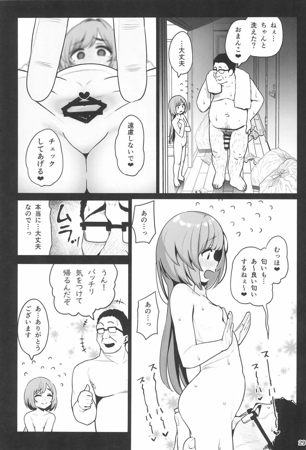 お隣さんへ。あなたの娘さんがあまりに可愛くて健気で頭も良くて、僕の理想のオナホにピッタリだったので、しちゃいました━━━催眠種付け（プロポーズ） 31ページ