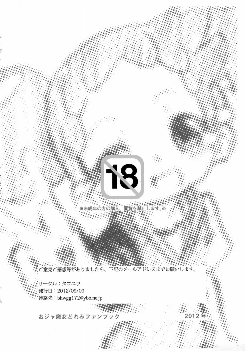 どれみ らくがき本 12ページ