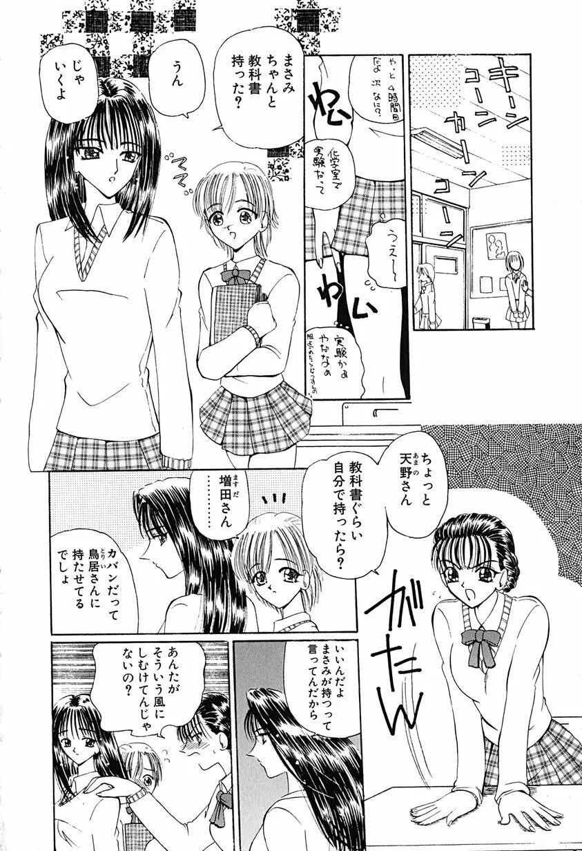 君を見ている 151ページ