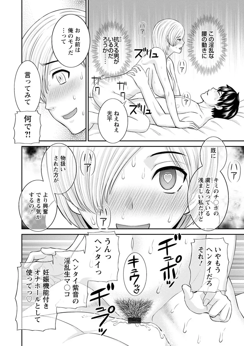 淫欲姫君と催眠王子 114ページ