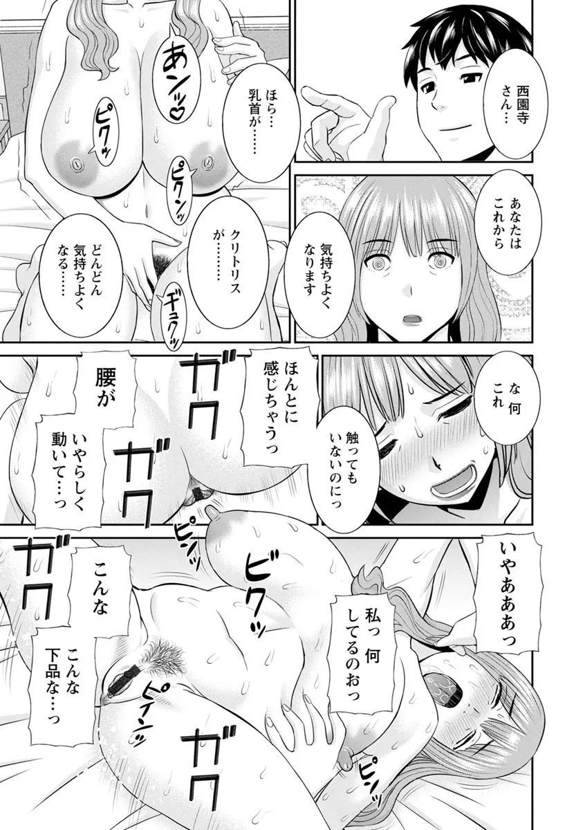 淫欲姫君と催眠王子 133ページ