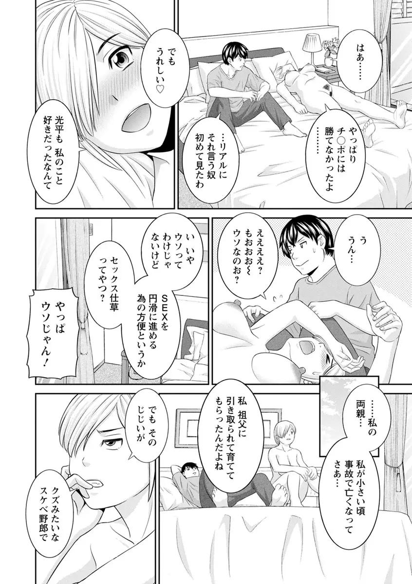 淫欲姫君と催眠王子 170ページ