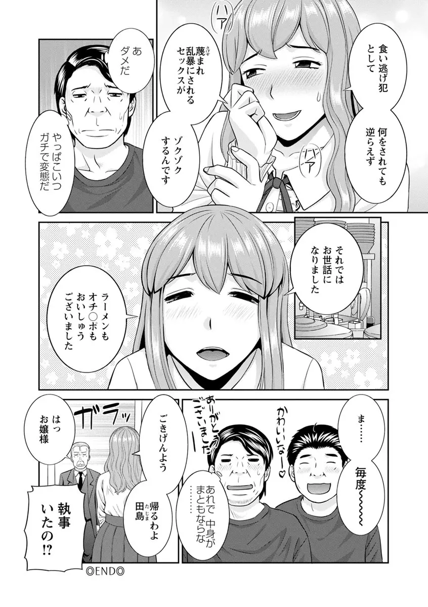 淫欲姫君と催眠王子 194ページ