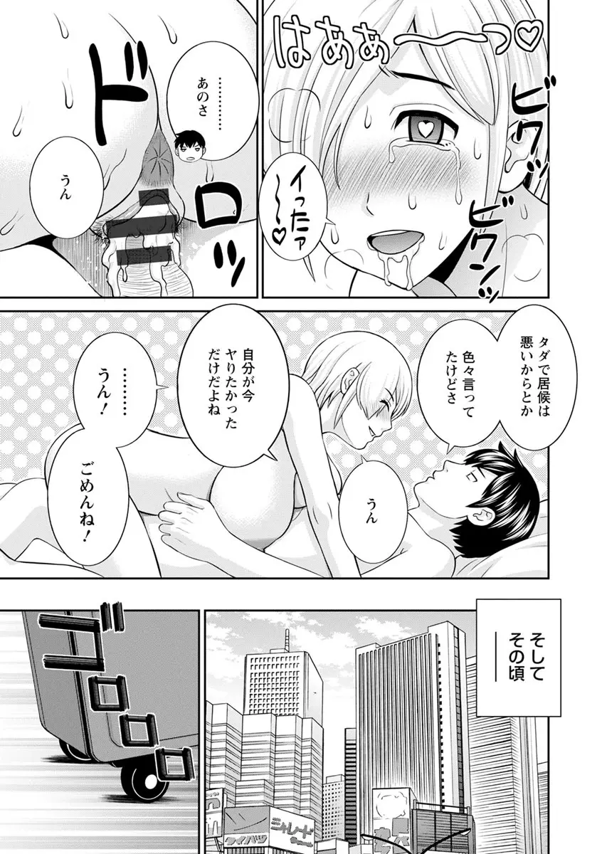 淫欲姫君と催眠王子 21ページ