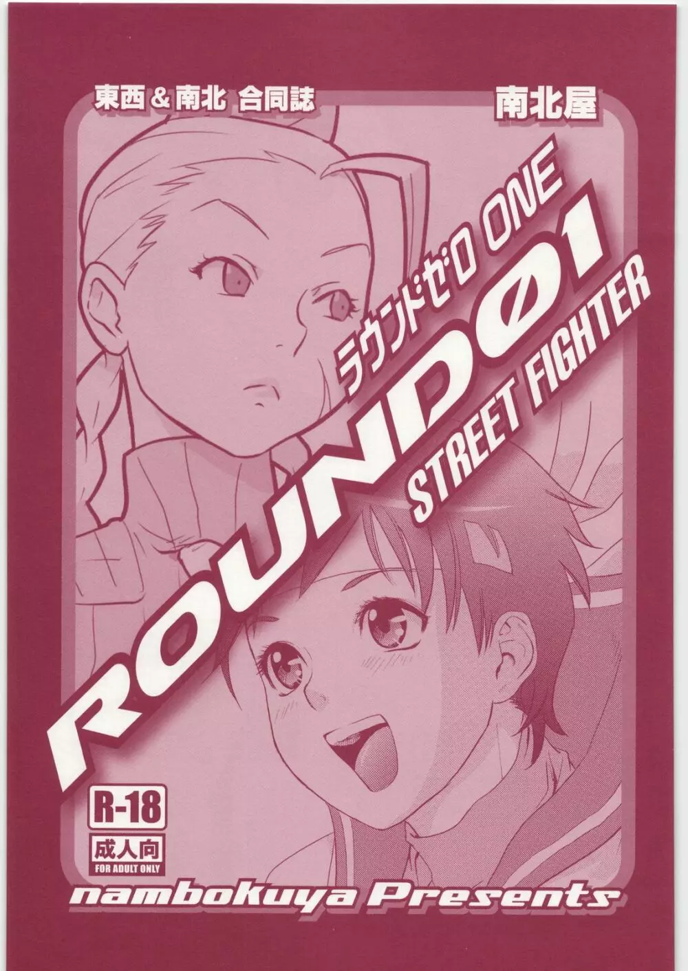 ROUND 01 2ページ