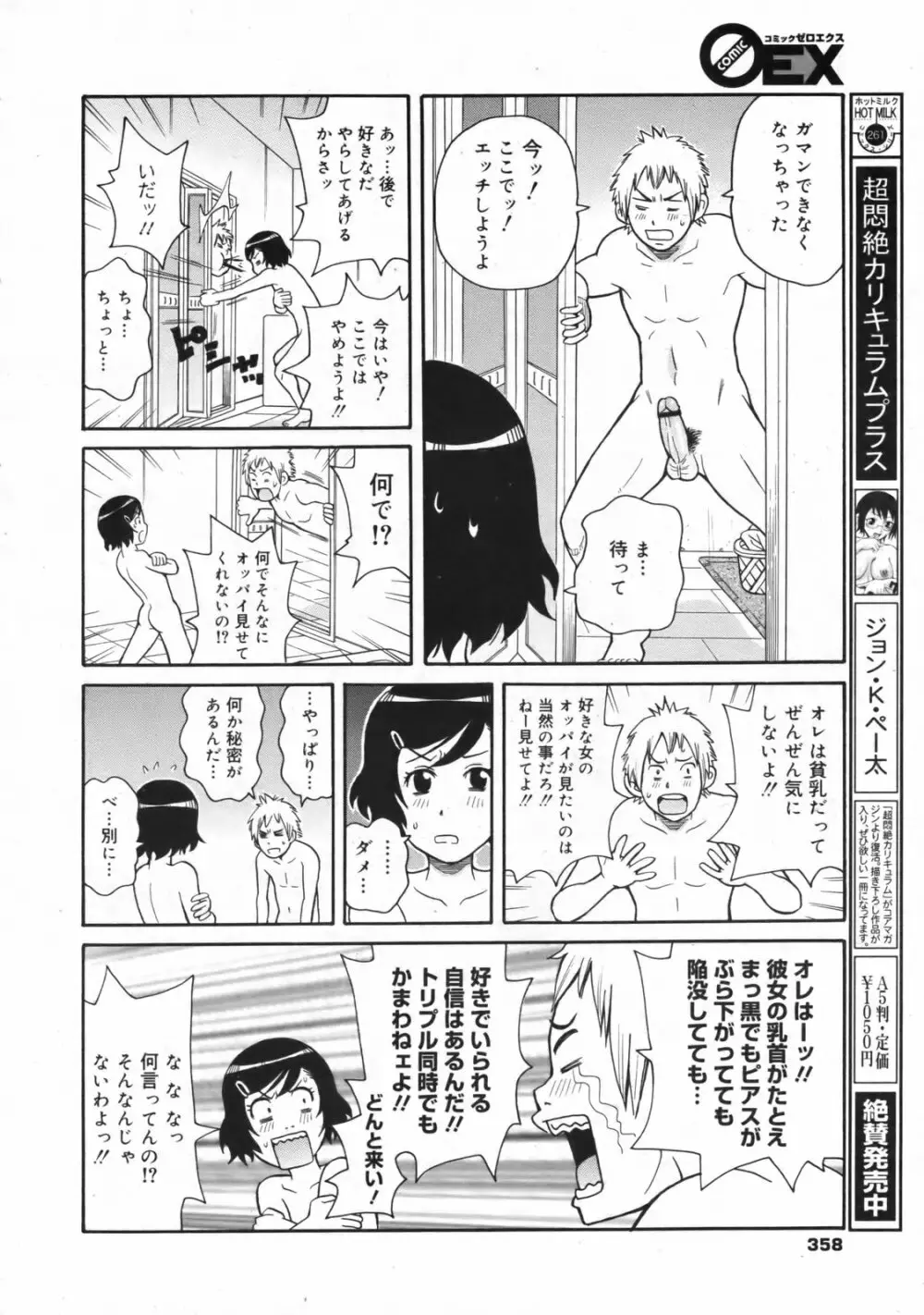 コミックゼロエクス Vol.24 2009年12月号 357ページ