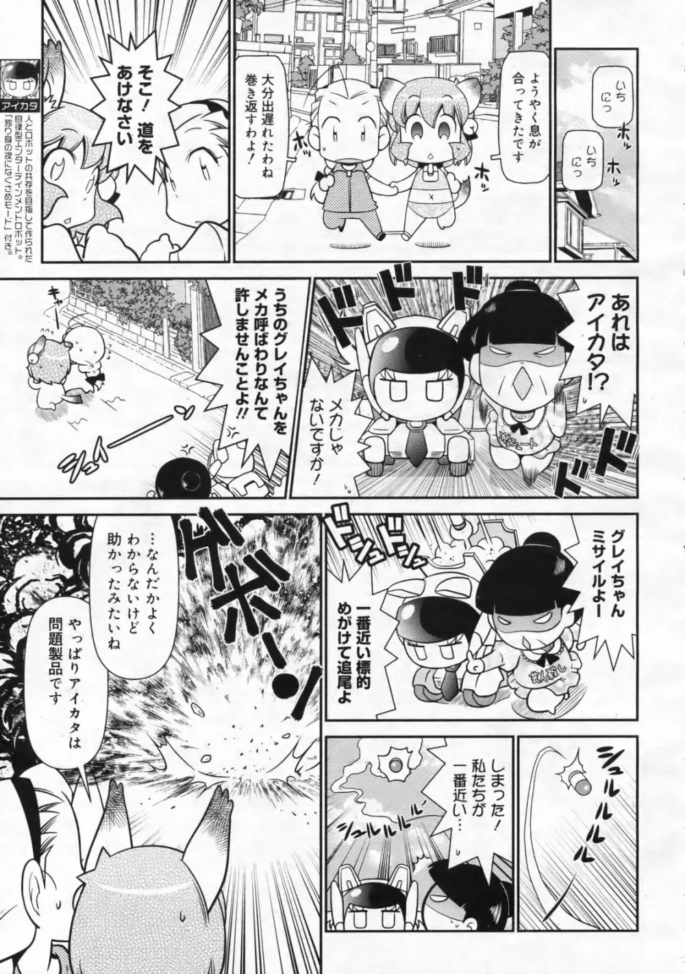 コミックゼロエクス Vol.24 2009年12月号 382ページ