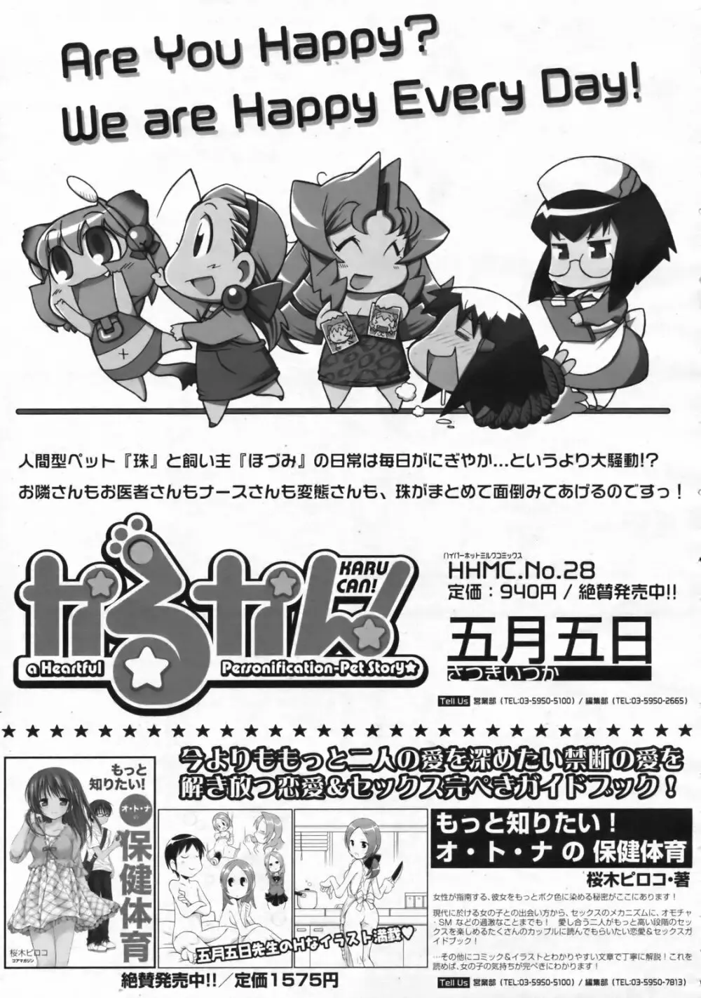 コミックゼロエクス Vol.24 2009年12月号 384ページ