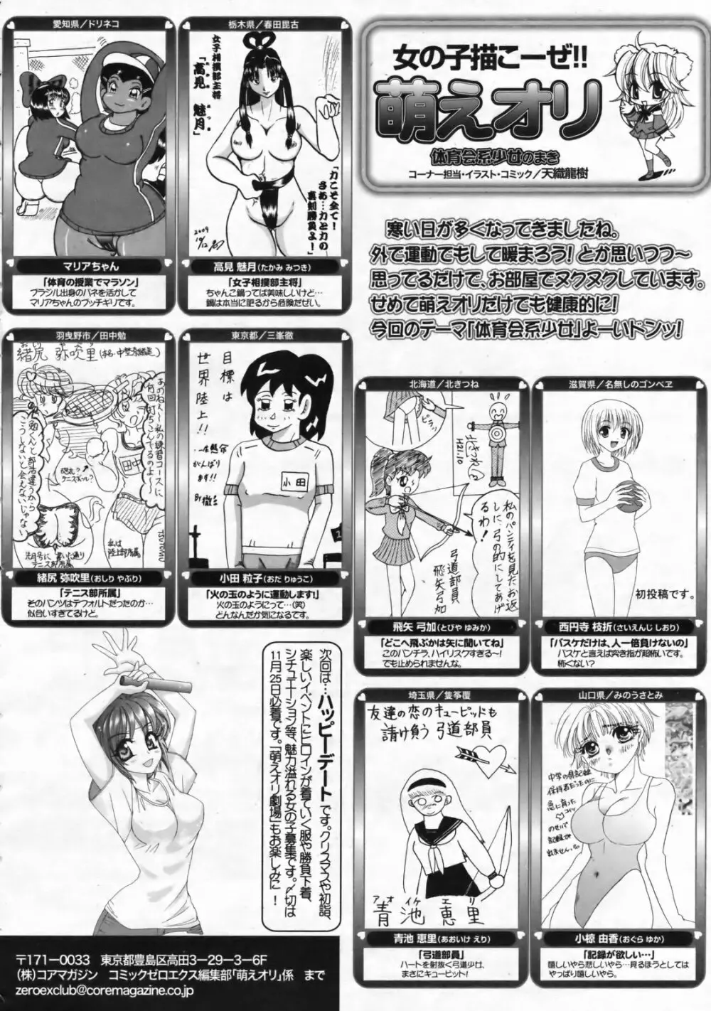 コミックゼロエクス Vol.24 2009年12月号 385ページ