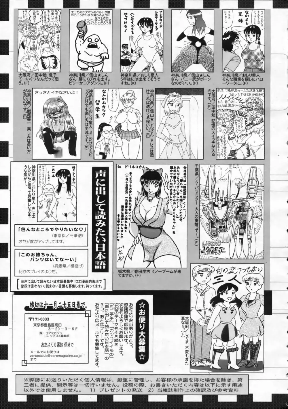 コミックゼロエクス Vol.24 2009年12月号 392ページ