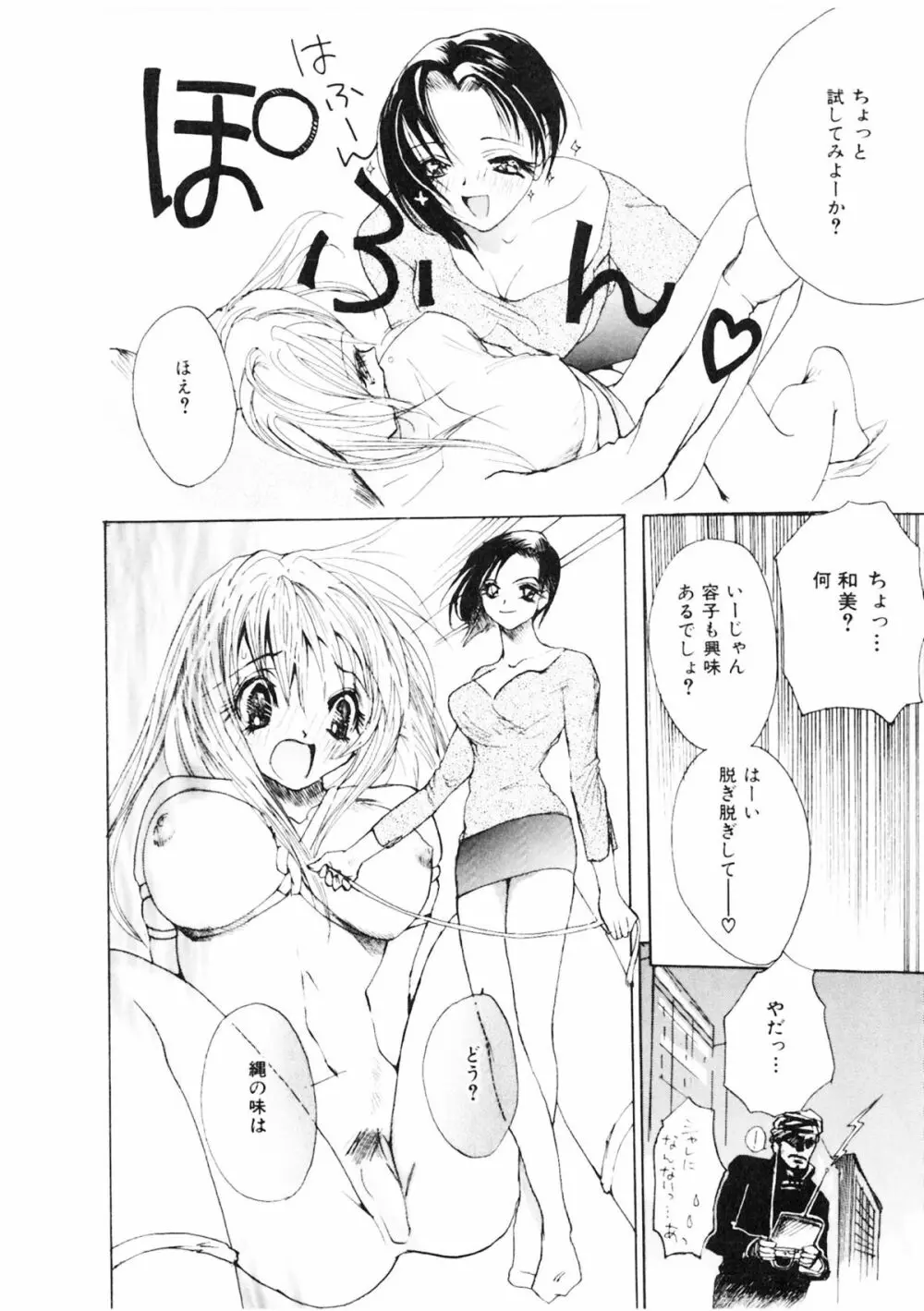 少女の小部屋 10ページ