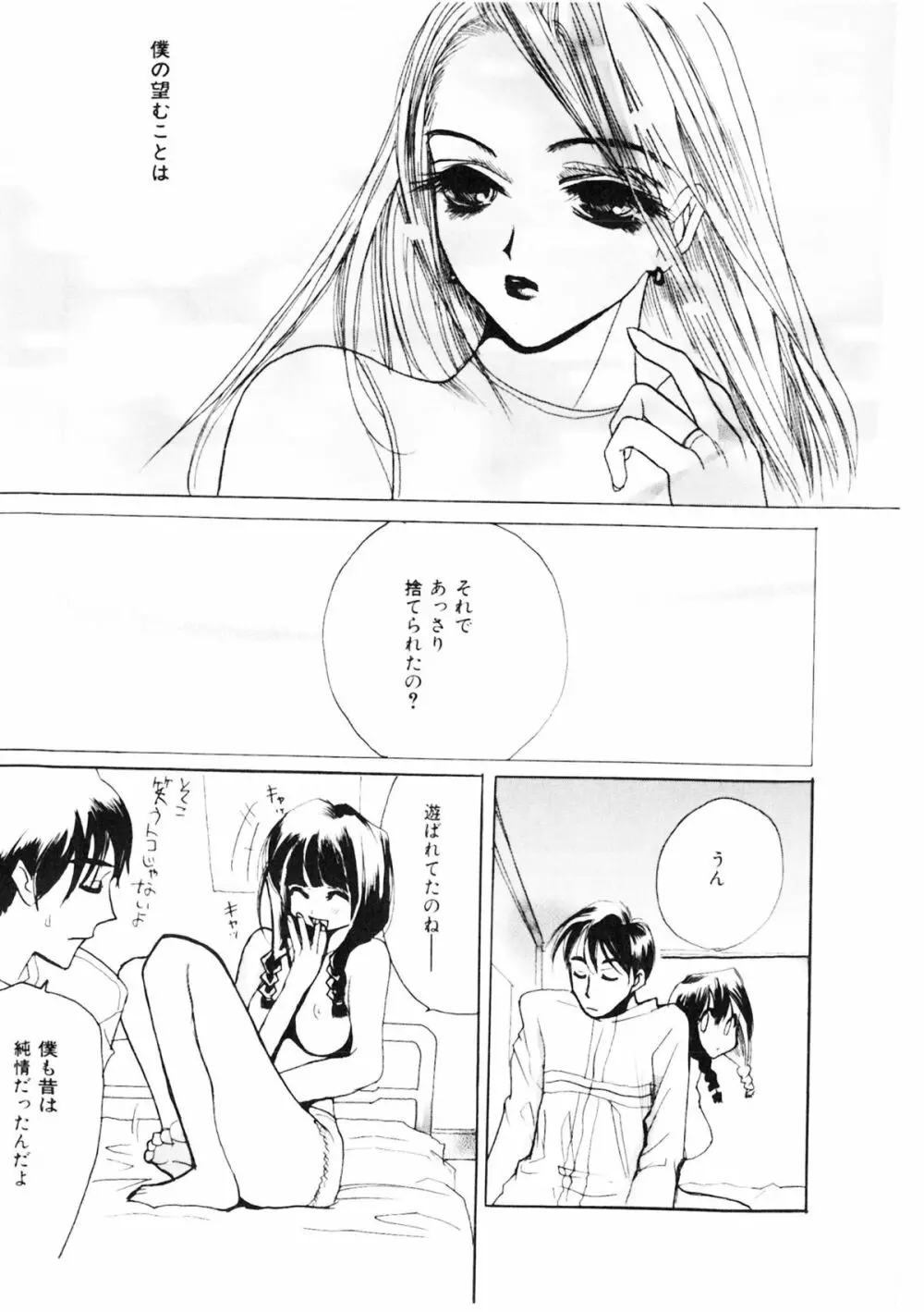 少女の小部屋 115ページ