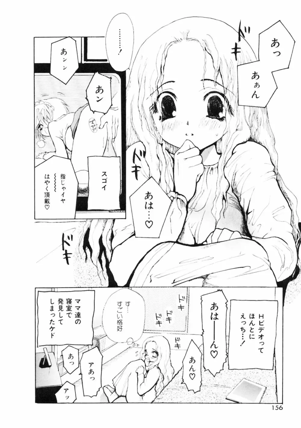 少女の小部屋 154ページ