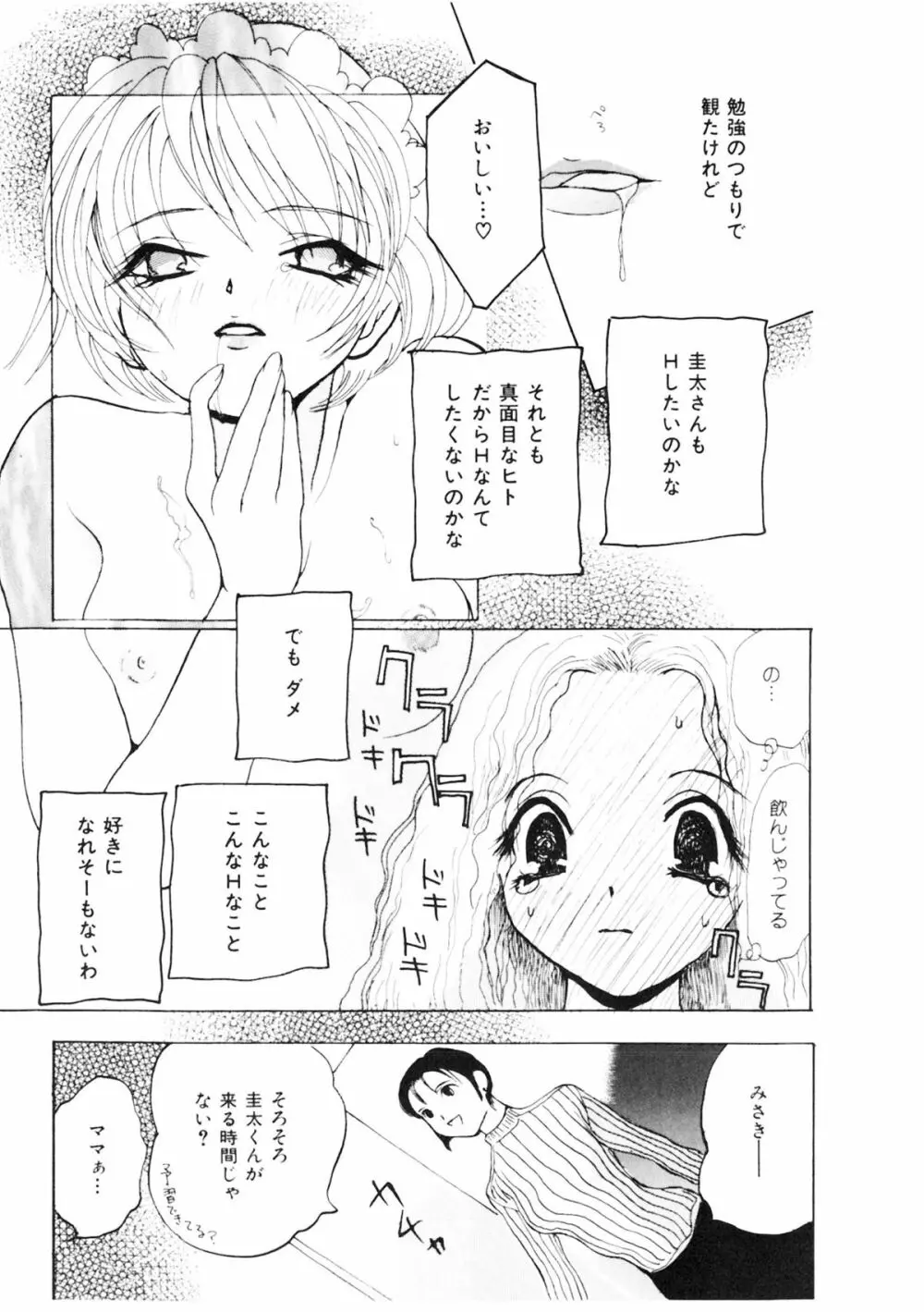 少女の小部屋 157ページ