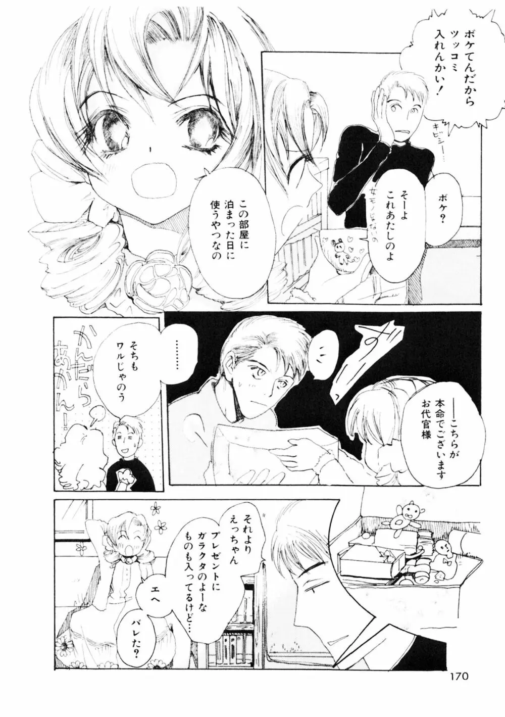 少女の小部屋 168ページ