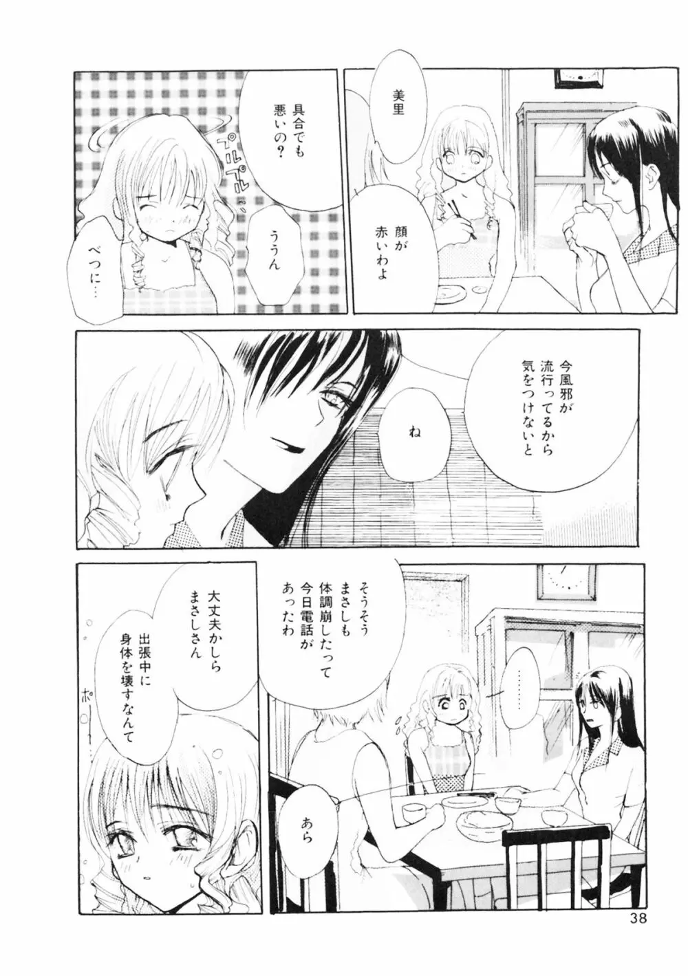 少女の小部屋 36ページ