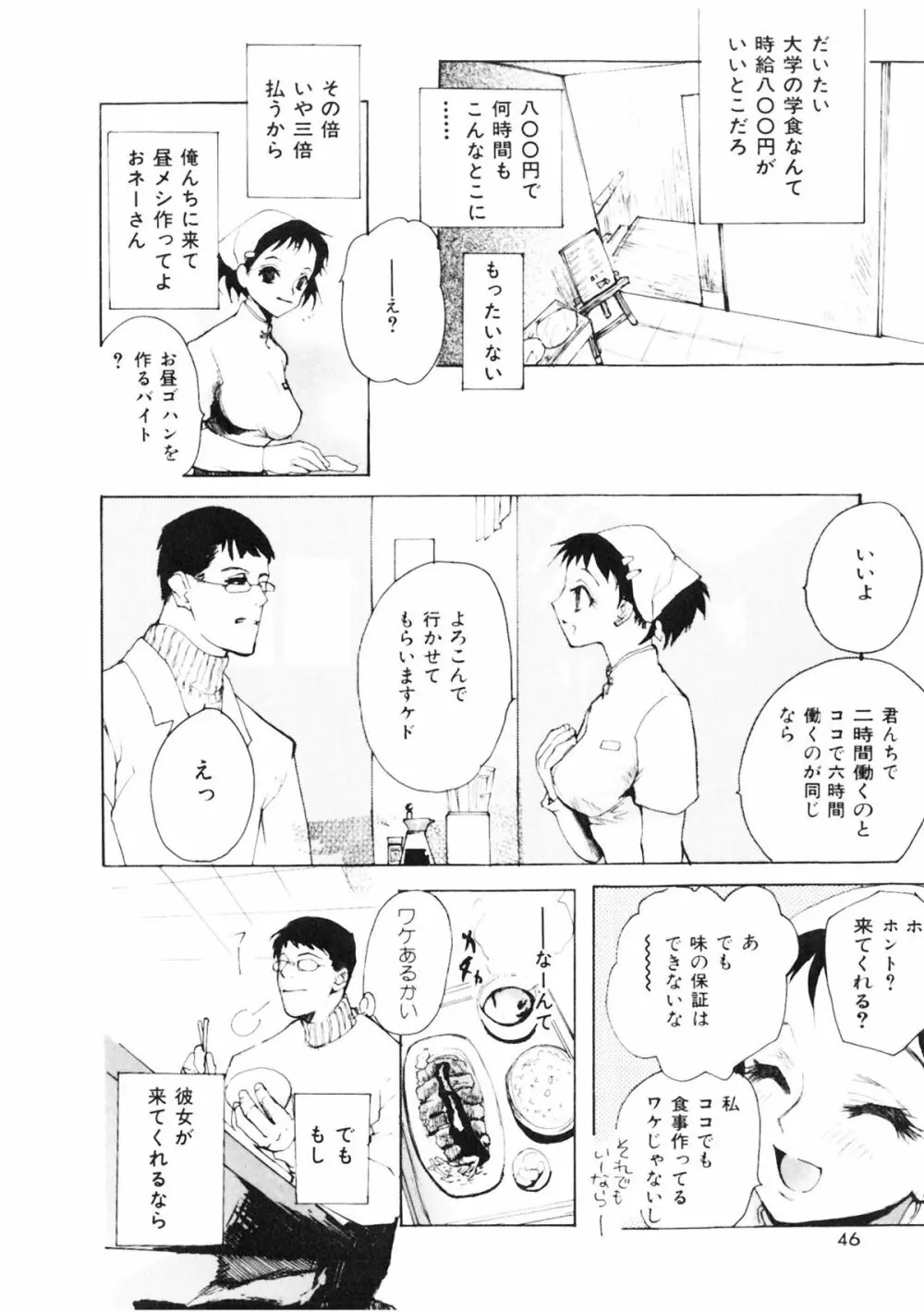 少女の小部屋 44ページ