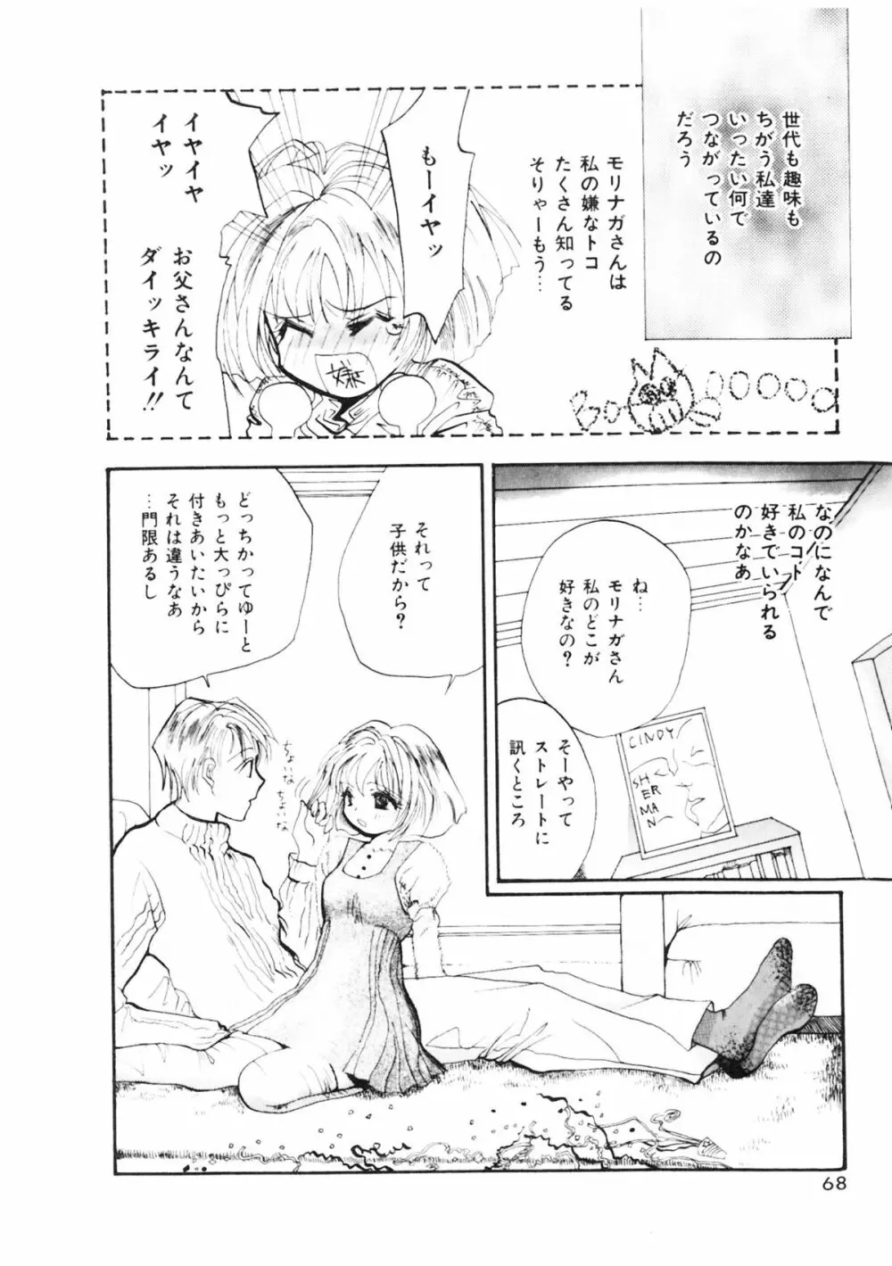 少女の小部屋 66ページ