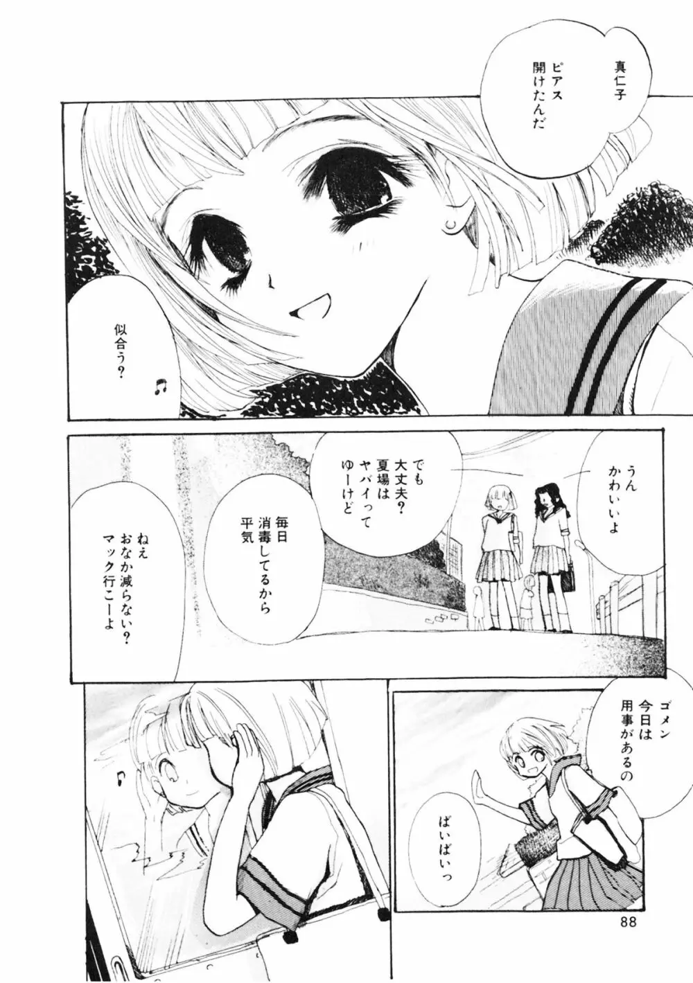 少女の小部屋 86ページ