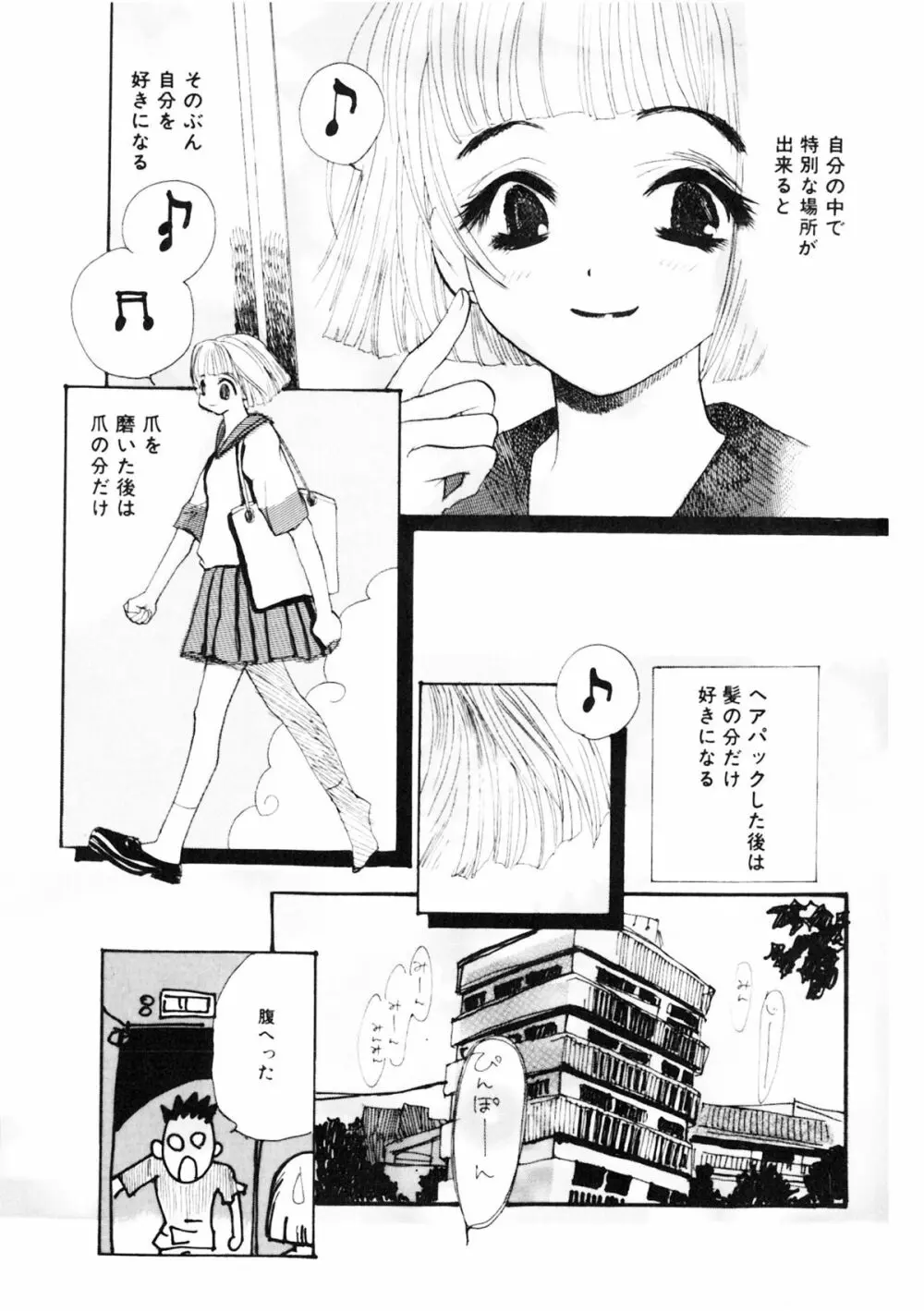 少女の小部屋 87ページ