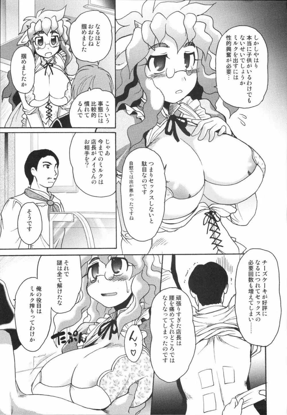 真髄 VOL.1 106ページ