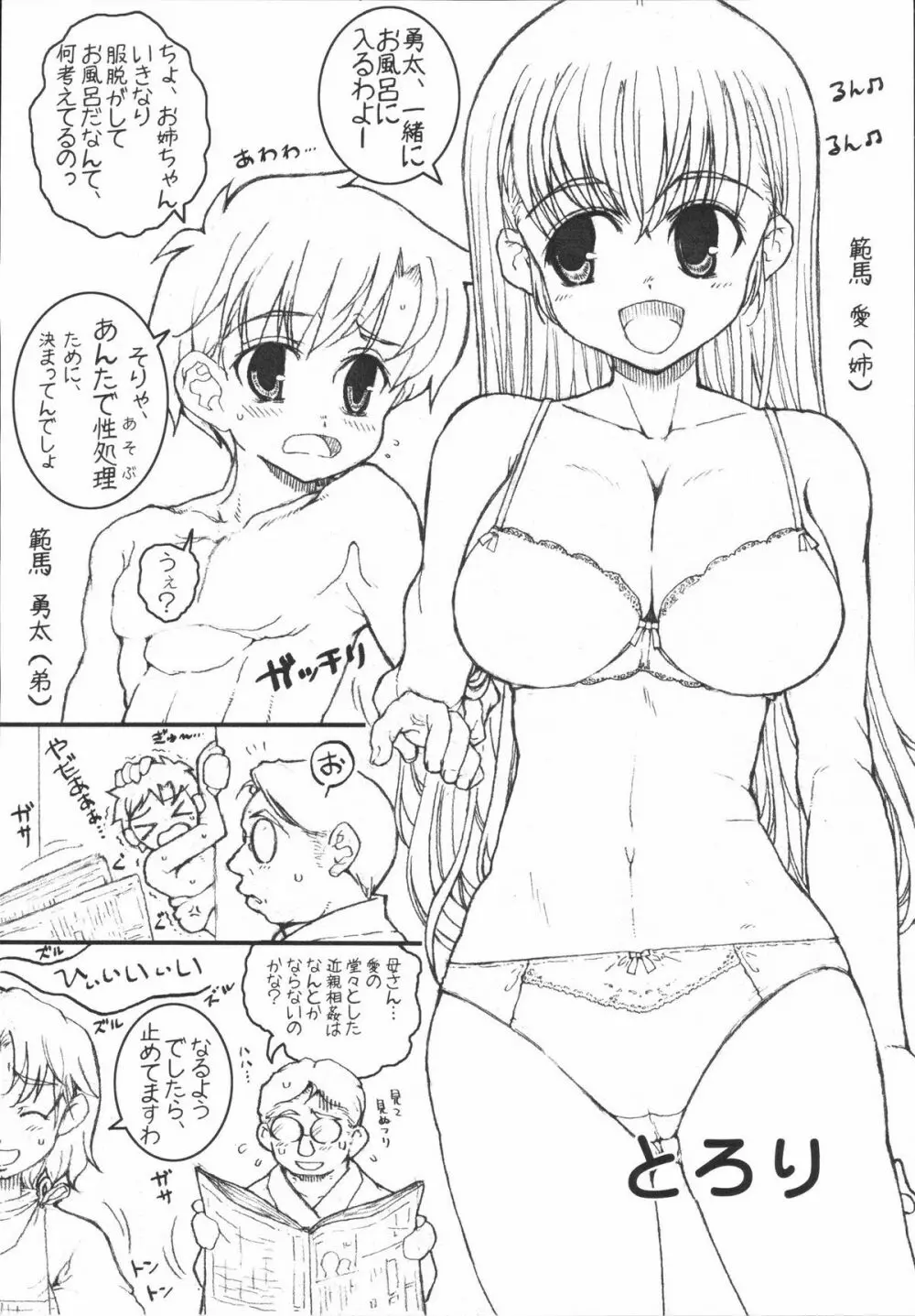 真髄 VOL.1 29ページ