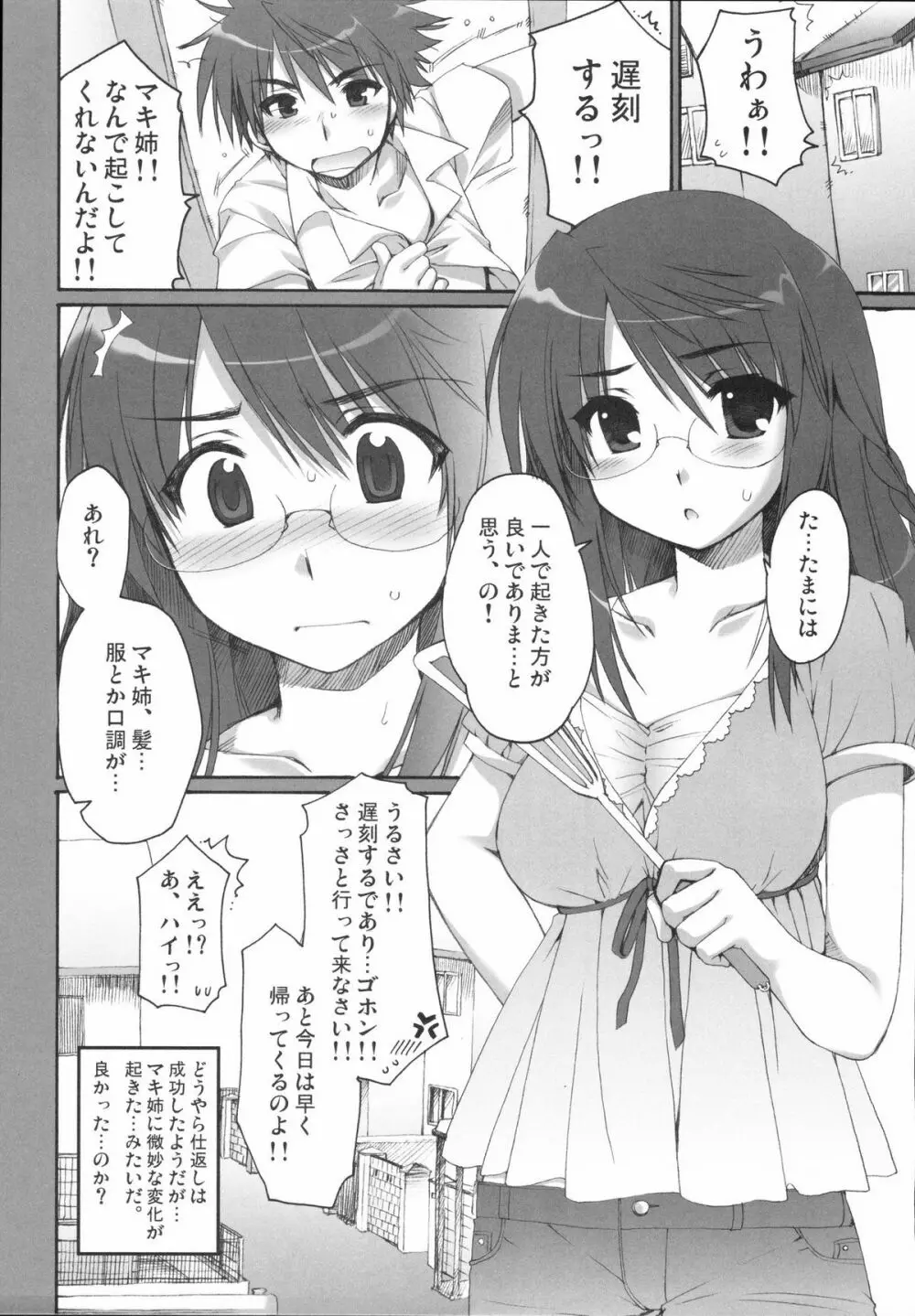 真髄 VOL.1 56ページ