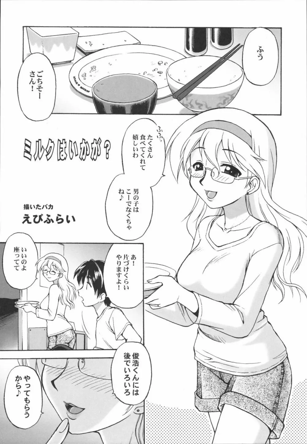 真髄 VOL.1 69ページ