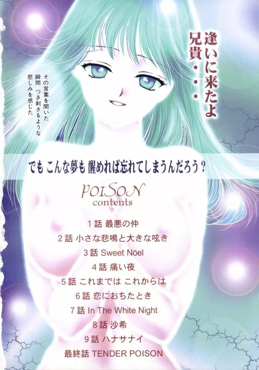 POISON 10ページ