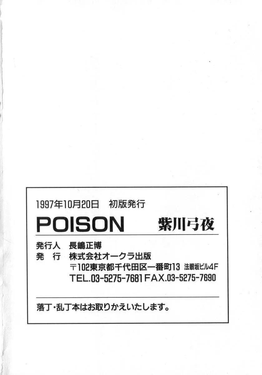 POISON 187ページ