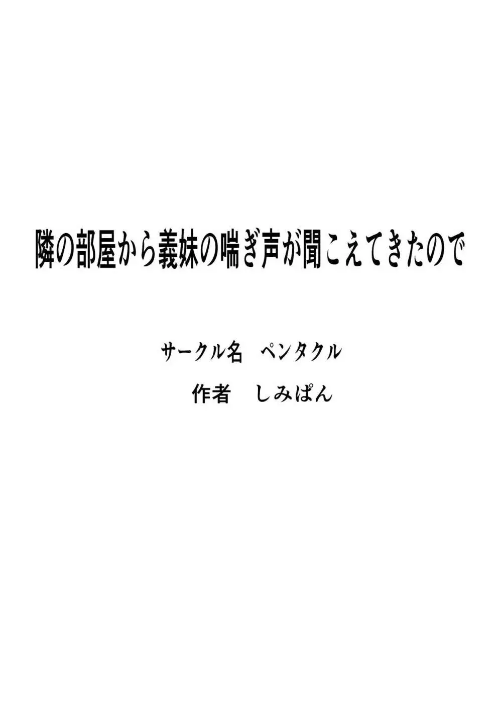 隣の部屋から義妹の喘ぎ声が聞こえてきたので 2ページ