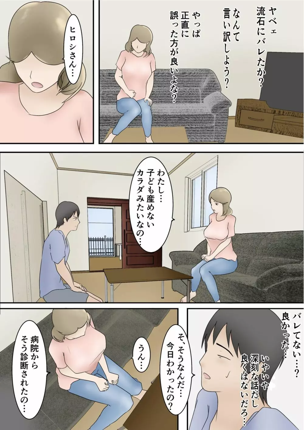 隣の部屋から義妹の喘ぎ声が聞こえてきたので 33ページ