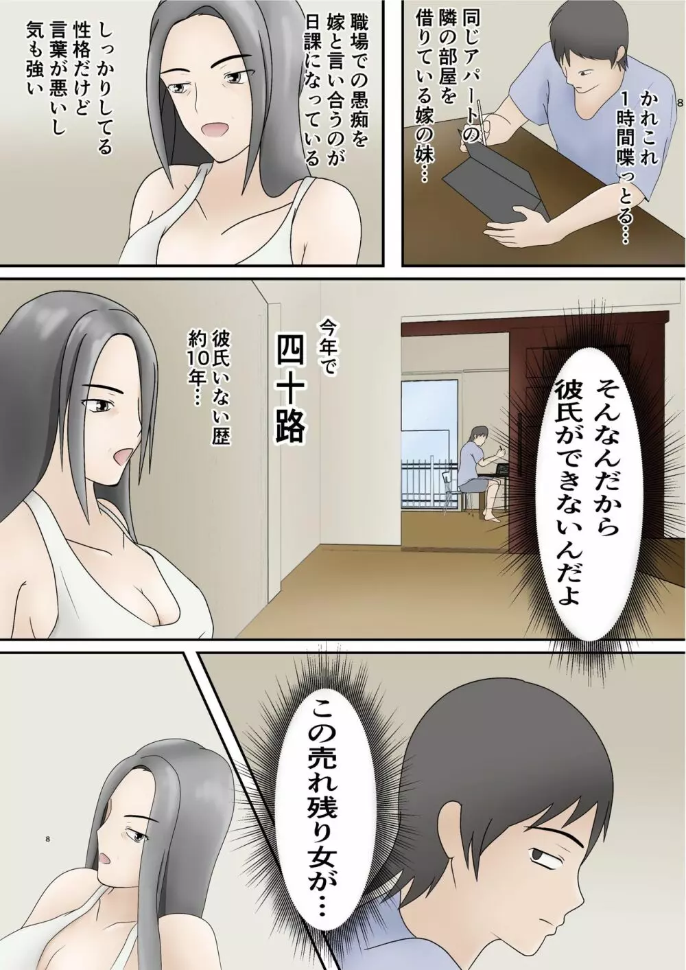 オリジナル】隣の部屋から義妹の喘ぎ声が聞こえてきたので - 同人誌 - エロ漫画 momon:GA（モモンガッ!!）