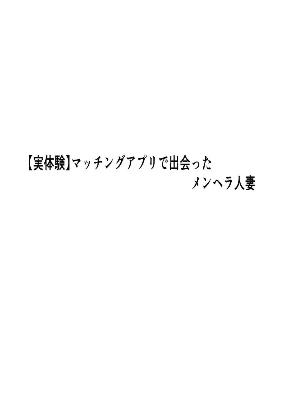 【実体験】マッチングアプリで出会ったメンヘラ人妻 2ページ