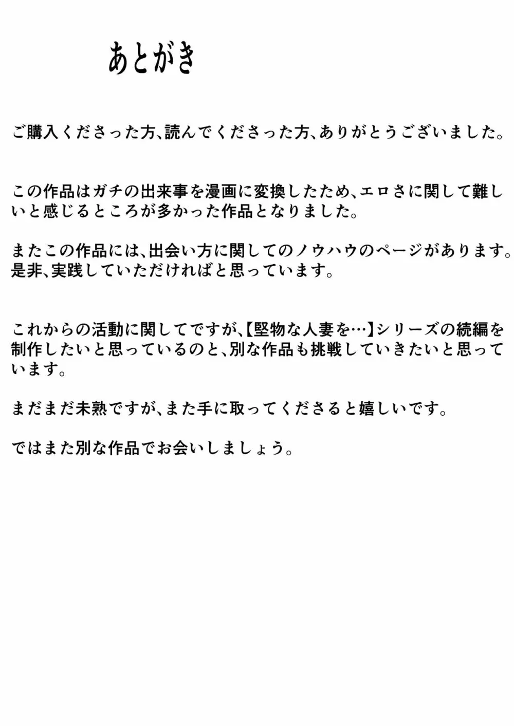 【実体験】マッチングアプリで出会ったメンヘラ人妻 36ページ