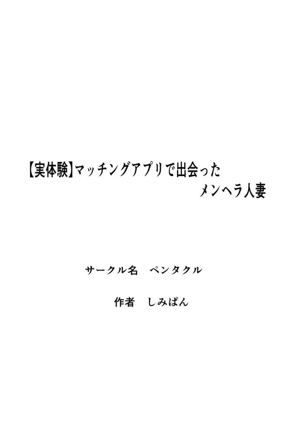 【実体験】マッチングアプリで出会ったメンヘラ人妻 37ページ