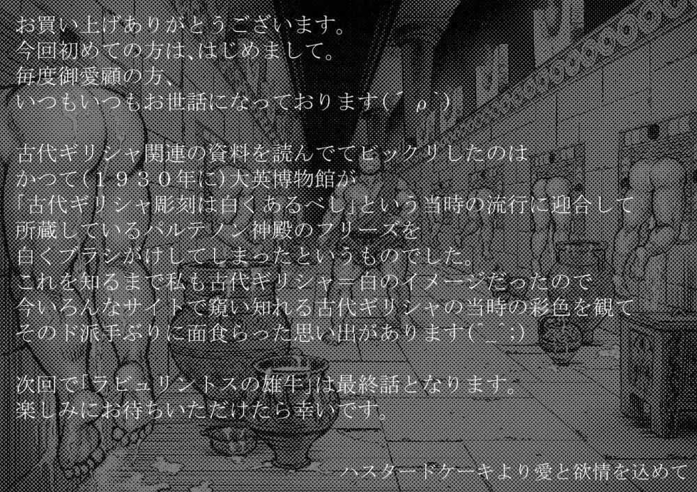 ラビュリントスの雄牛II 21ページ