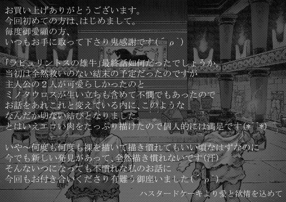 ラビュリントスの雄牛III 21ページ