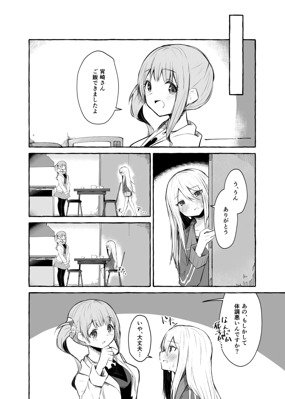 ふたなり奏と望月さん 3ページ