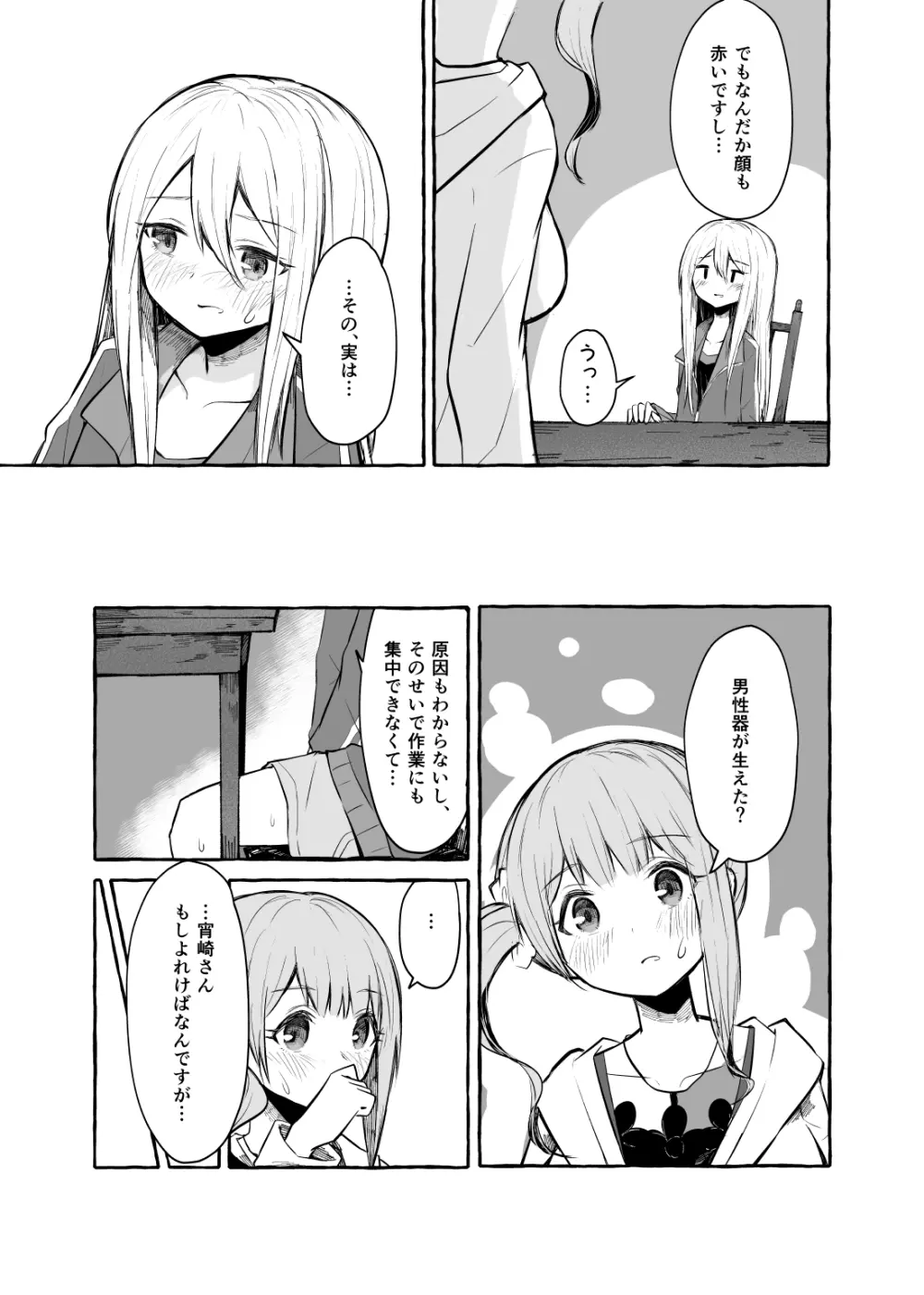 ふたなり奏と望月さん 4ページ