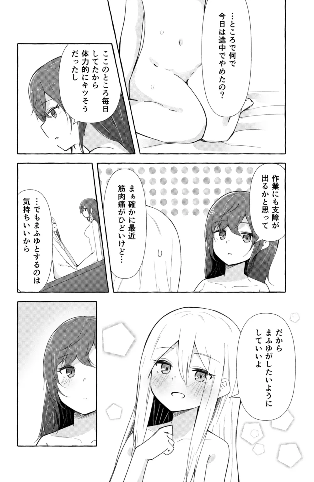 まふゆと奏がえっちするだけの漫画 11ページ