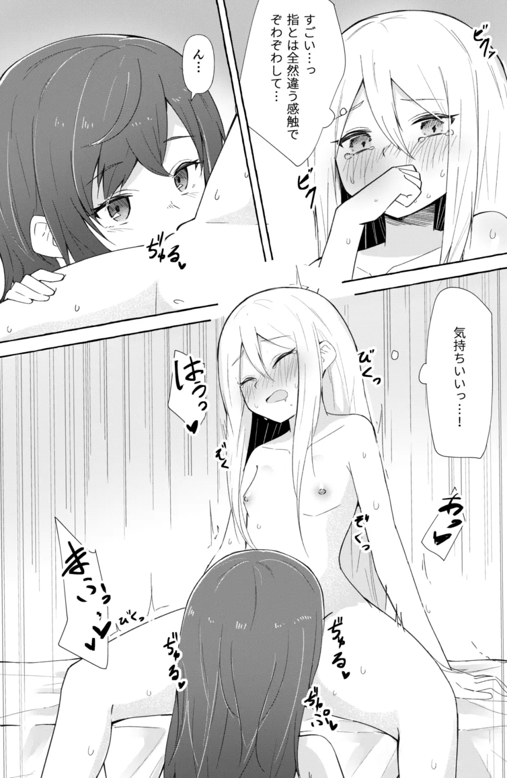 まふゆと奏がえっちするだけの漫画 14ページ