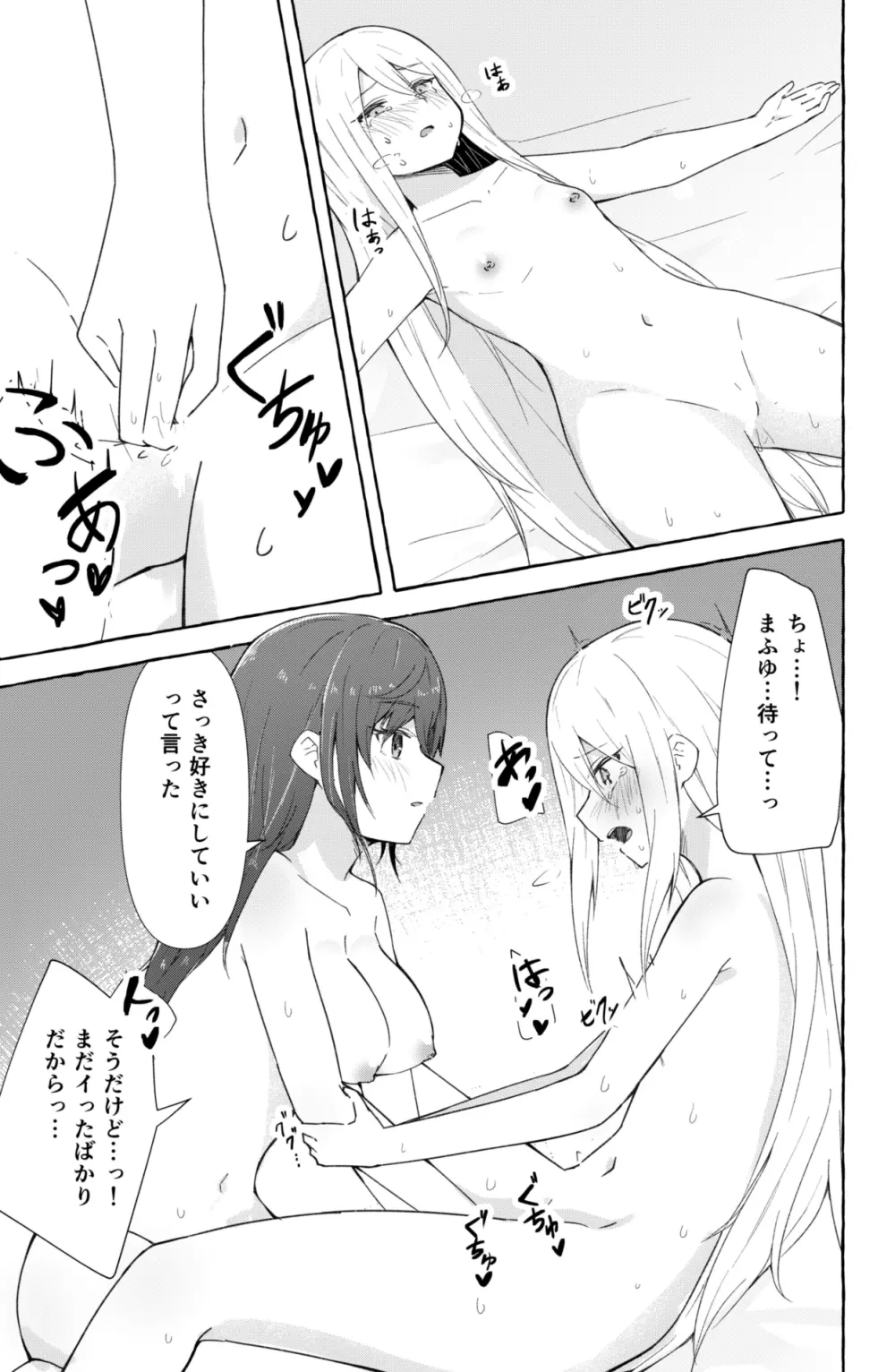 まふゆと奏がえっちするだけの漫画 16ページ