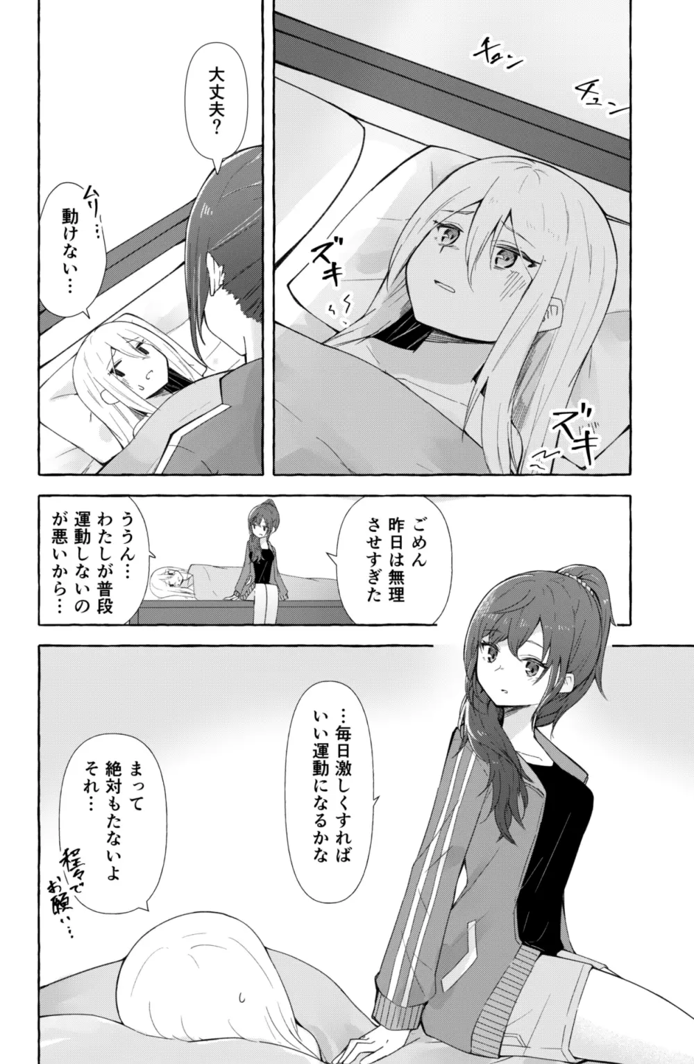 まふゆと奏がえっちするだけの漫画 21ページ