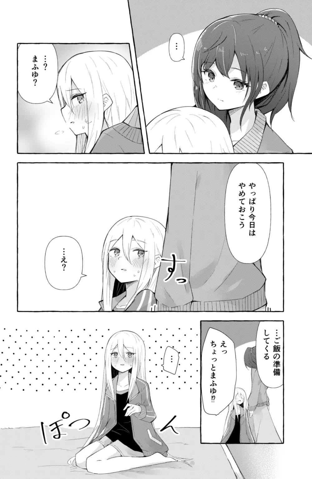 まふゆと奏がえっちするだけの漫画 3ページ