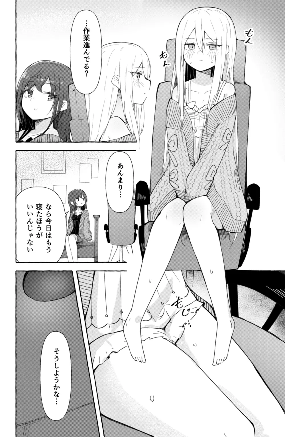 まふゆと奏がえっちするだけの漫画 5ページ