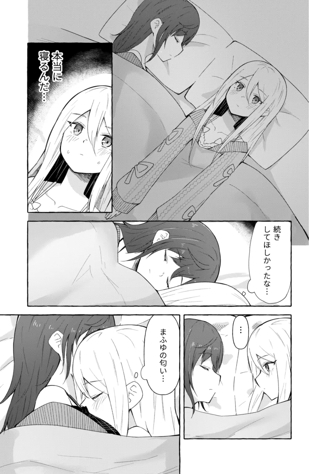 まふゆと奏がえっちするだけの漫画 6ページ