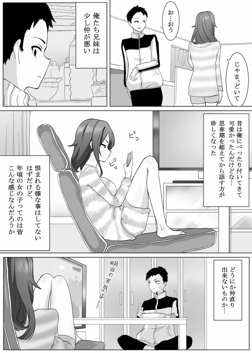 不仲な妹と入れ替わり?お兄ちゃんに全部まかせなさい! 3ページ