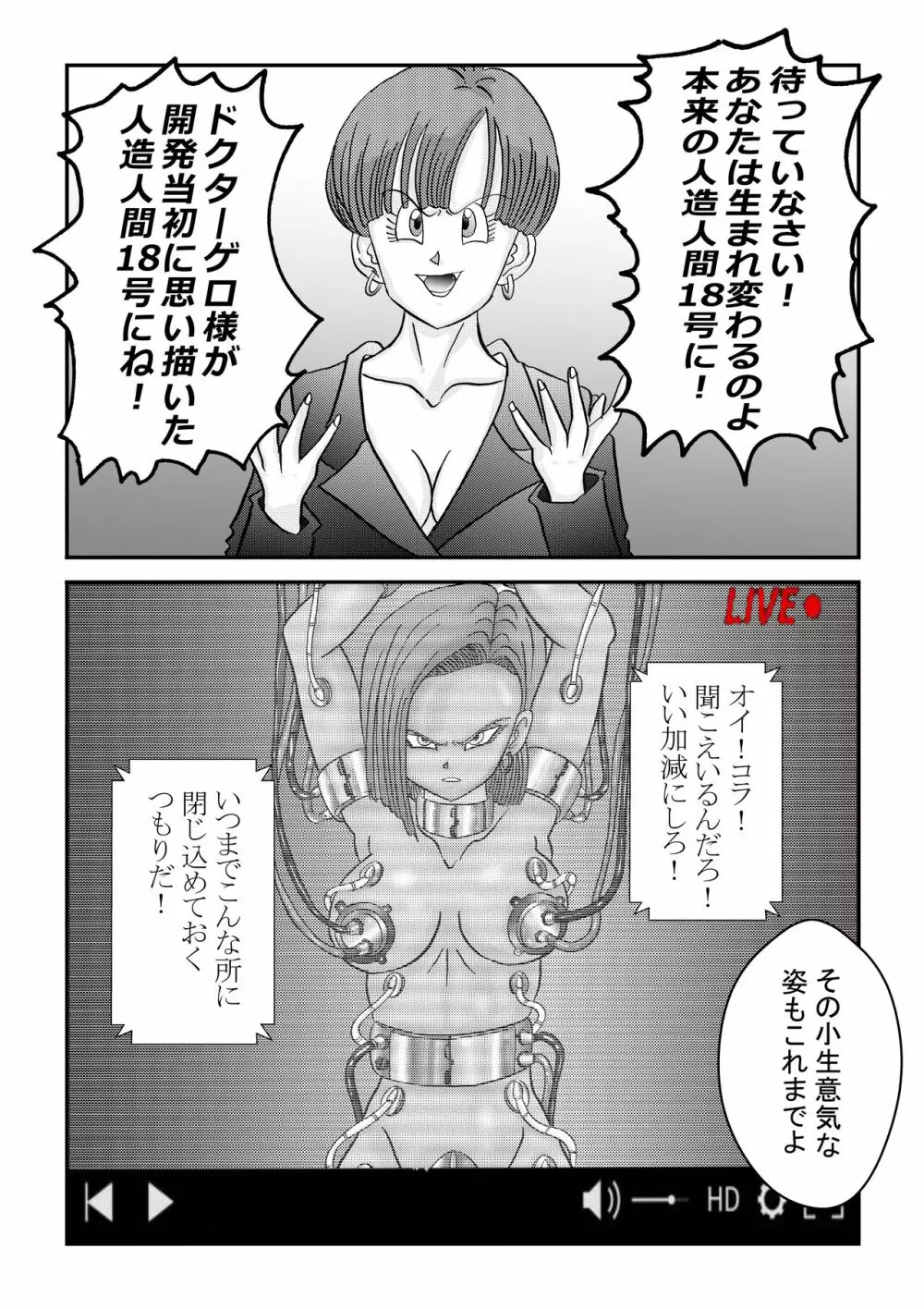 誕生!!悪の女戦士 人造人間18号洗脳改造計画 -前編- 27ページ